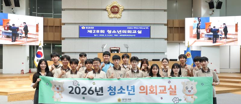 청소년 의회교실 오산세마중학교 학생자치회 사진 3
