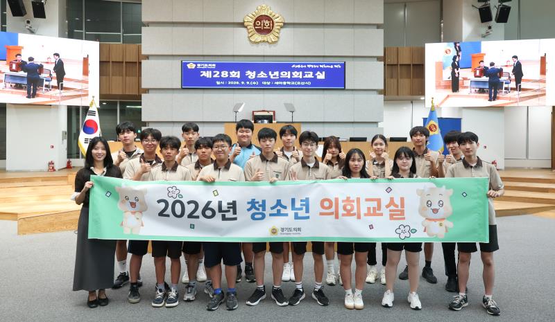 청소년 의회교실 오산세마중학교 학생자치회