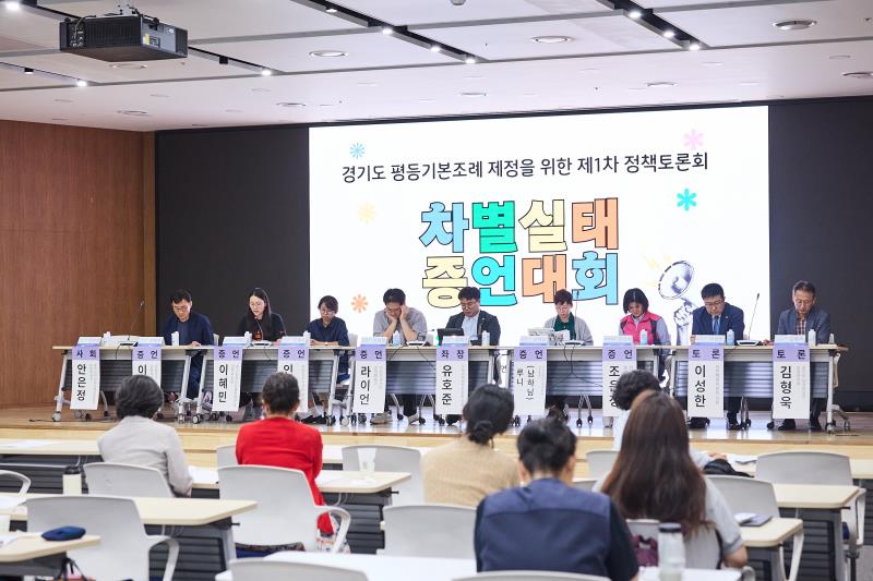 평등기본조례 제정을 위한 토론회_4