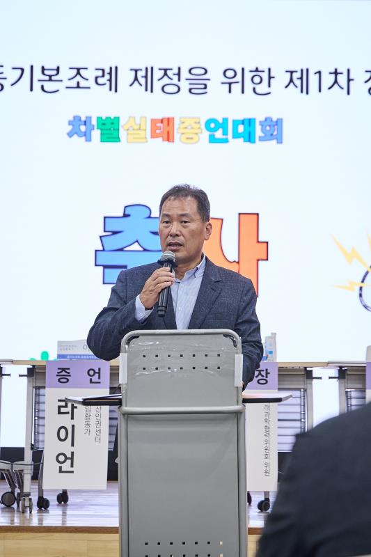 평등기본조례 제정을 위한 토론회_5