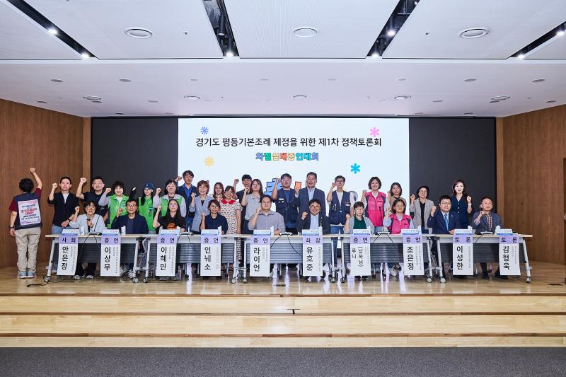 평등기본조례 제정을 위한 토론회
