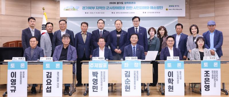 경기북부 지역의 군사장애물로 인한 시민피해와 해소방안 관련 정책트론회_9
