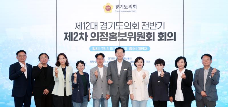 제12대 경기도의회 전반기 제2차 의정홍보위원회 회의_5