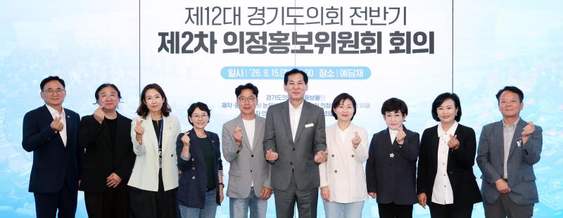 제12대 경기도의회 전반기 제2차 의정홍보위원회 회의_6