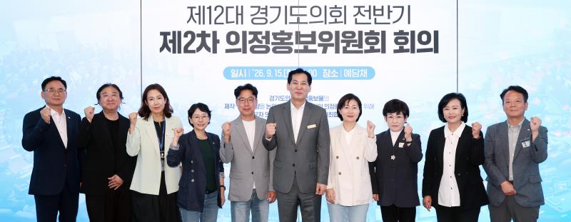 제12대 경기도의회 전반기 제2차 의정홍보위원회 회의_8