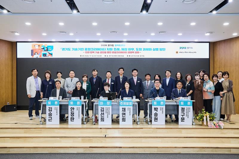 경기도 기술기반 로컬크리에이터 지원 조례 제정이후 정책토론회_2