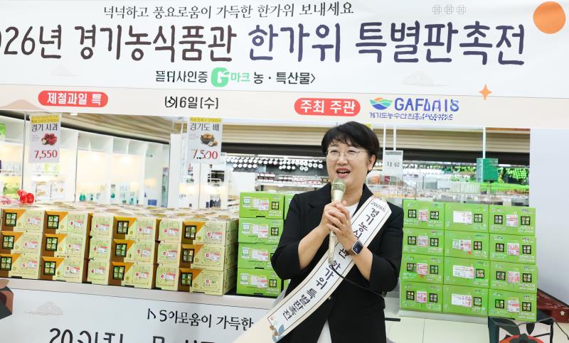 경기농식품관 한가위 특별판촉전(고은정 부의장)