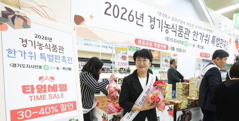 경기농식품관 한가위 특별판촉전(고은정 부의장)_7