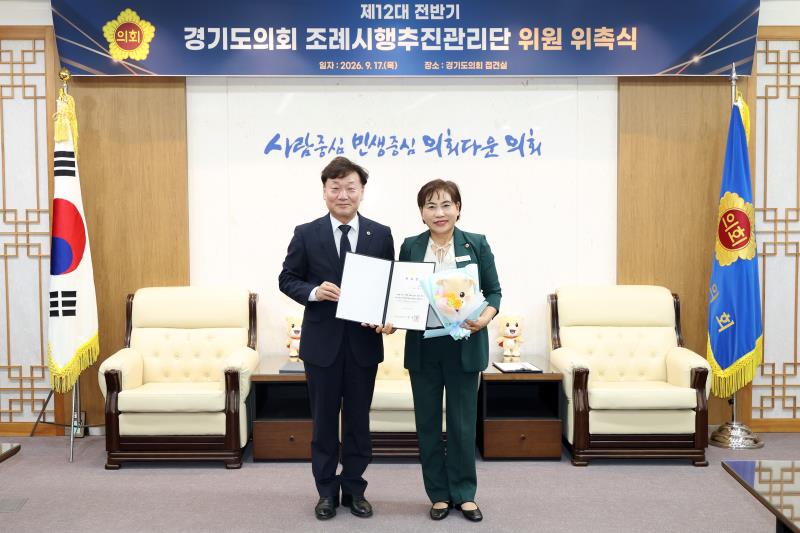 제12대 전반기 경기도의회 조례시행추진관리단 위원 위촉식_3