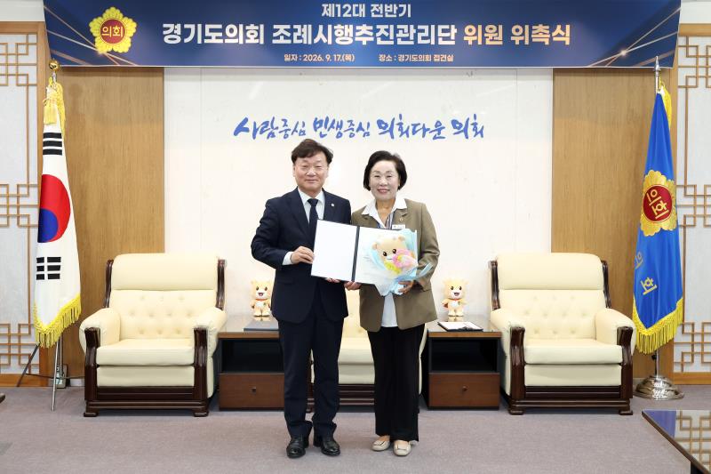 제12대 전반기 경기도의회 조례시행추진관리단 위원 위촉식_5