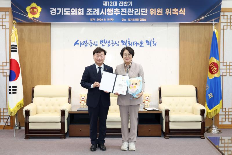 제12대 전반기 경기도의회 조례시행추진관리단 위원 위촉식_9