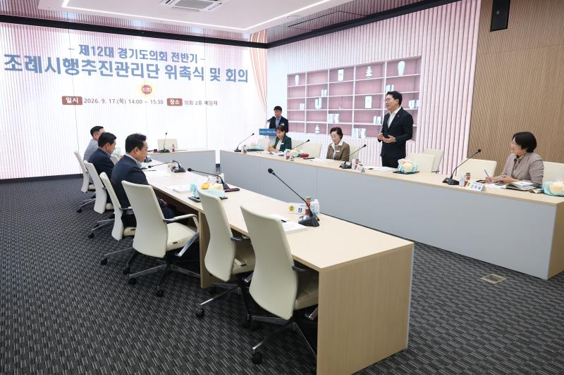 제12대 전반기 경기도의회 조례시행추진관리단 회의_8