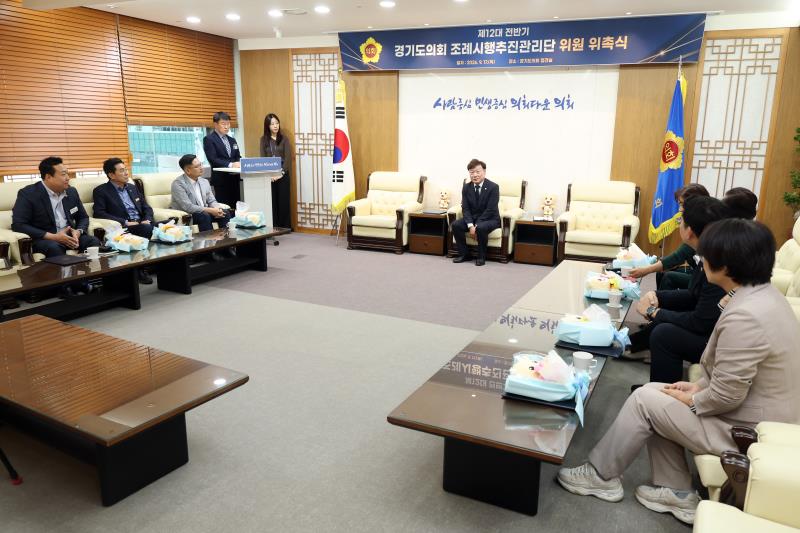 제12대 전반기 경기도의회 조례시행추진관리단 위원 위촉식_9