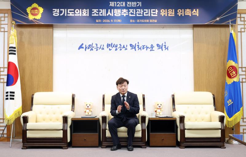 제12대 전반기 경기도의회 조례시행추진관리단 위원 위촉식_10