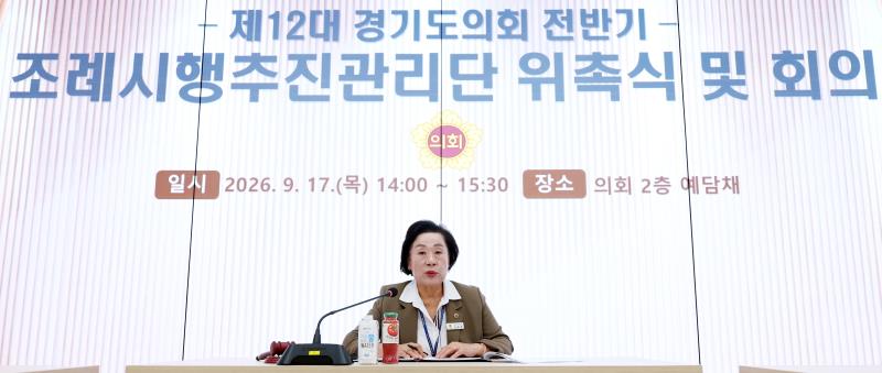 제12대 전반기 경기도의회 조례시행추진관리단 회의_4