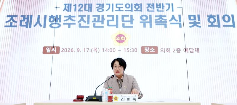제12대 전반기 경기도의회 조례시행추진관리단 회의_10