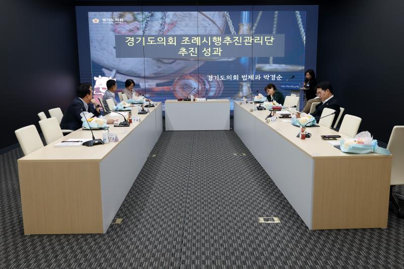 제12대 전반기 경기도의회 조례시행추진관리단 회의_5