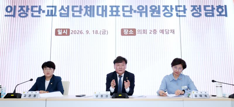 의장단, 교섭단체대표단, 상임위원장단 정담회_3