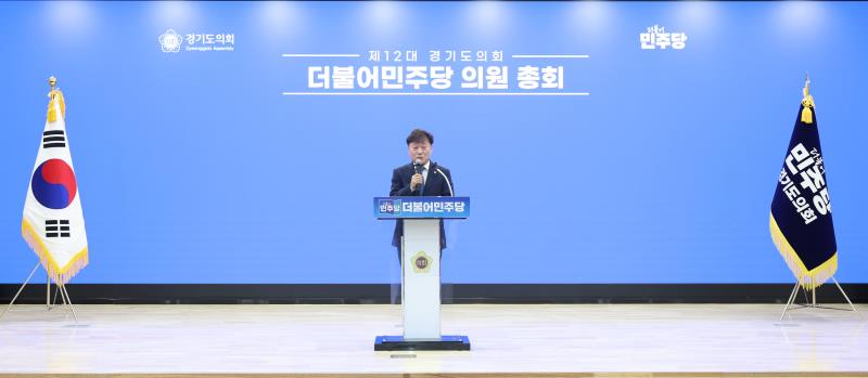 경기도의회 더불어민주당 의원총회_9