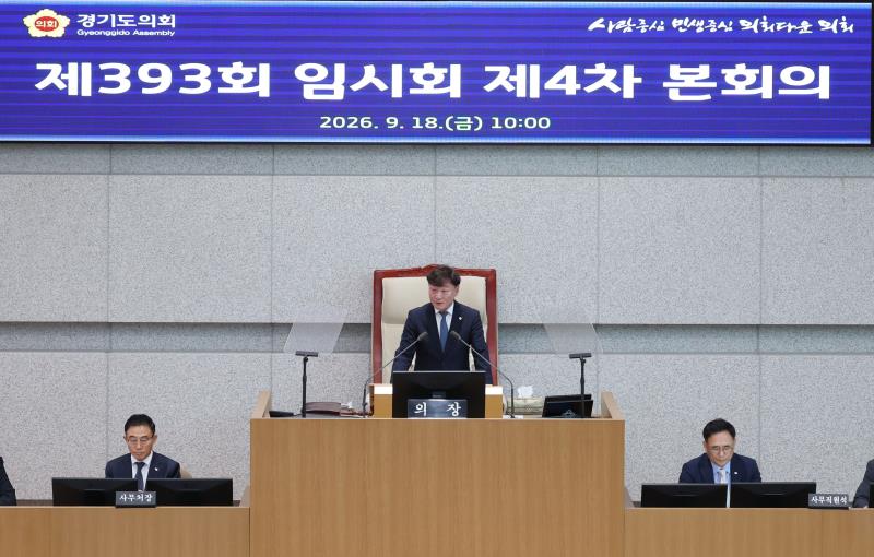 제393회 임시회 제4차 본회의_8