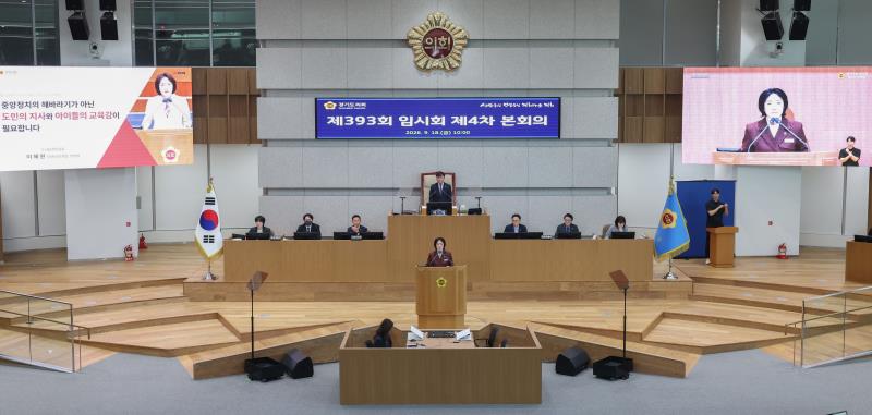 제393회 임시회 제4차 본회의_10