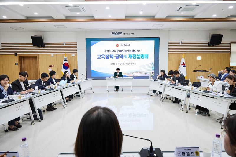 경기도교육청 예산결산특별위원회 재정설명회 및 현장방문_4