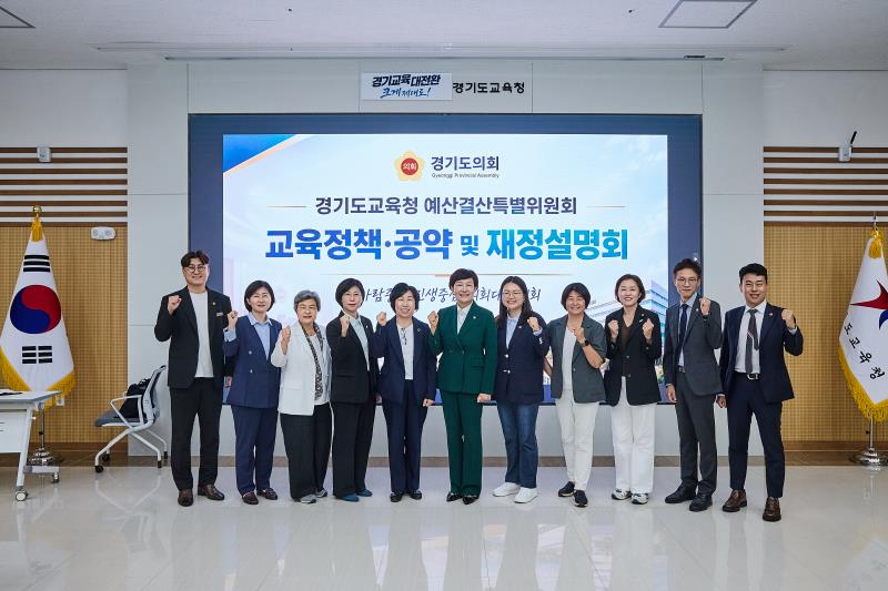 경기도교육청 예산결산특별위원회 재정설명회 및 현장방문_9