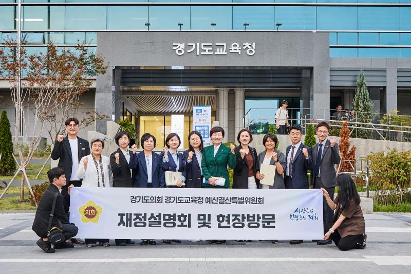 경기도교육청 예산결산특별위원회 재정설명회 및 현장방문_10