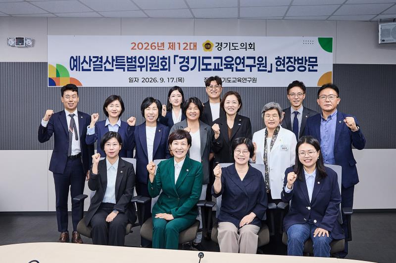 경기도교육청 예산결산특별위원회 재정설명회 및 현장방문_2