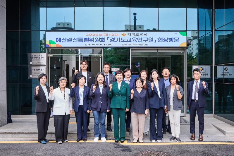 경기도교육청 예산결산특별위원회 재정설명회 및 현장방문_7