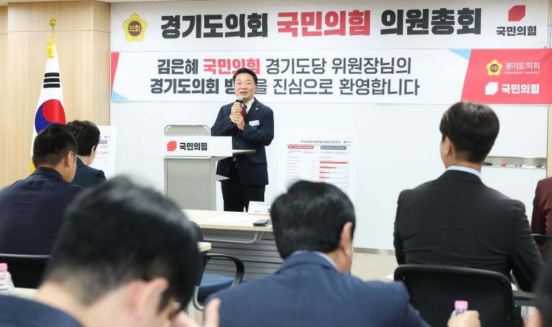국민의힘 의원총회 및 김은혜 도당위원장 강의_10