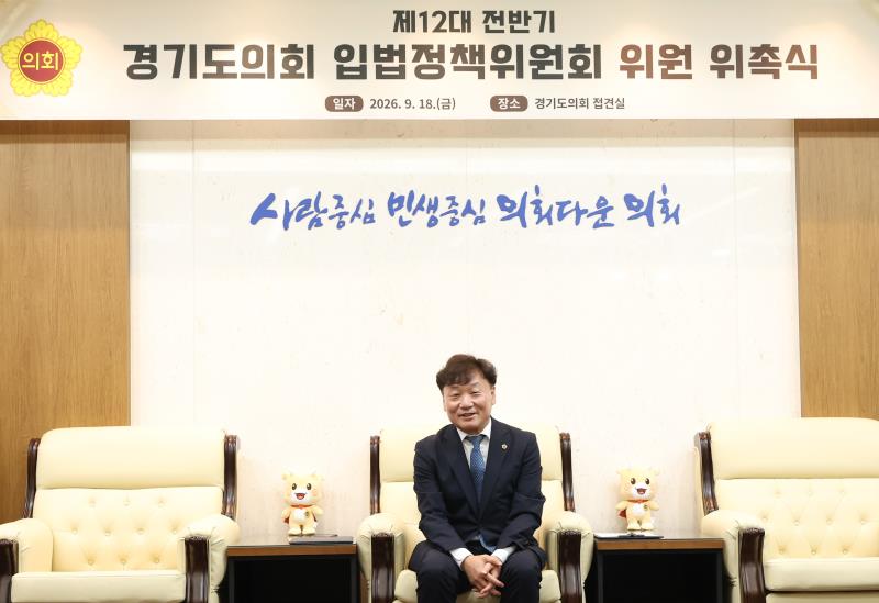 입법정책위원회 위촉식_2