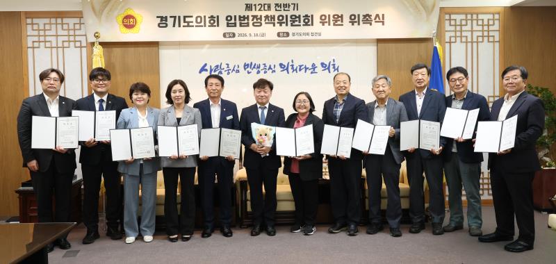입법정책위원회 위촉식_5