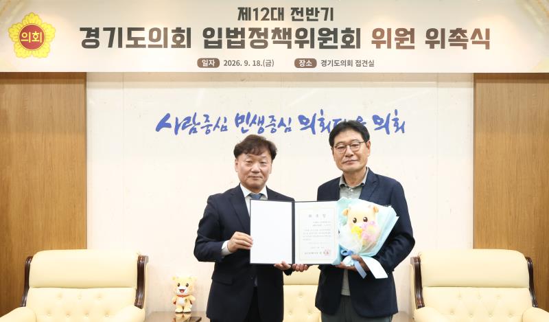 입법정책위원회 위촉식_9