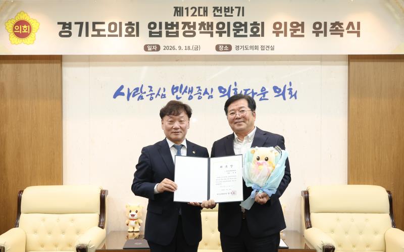 입법정책위원회 위촉식_10