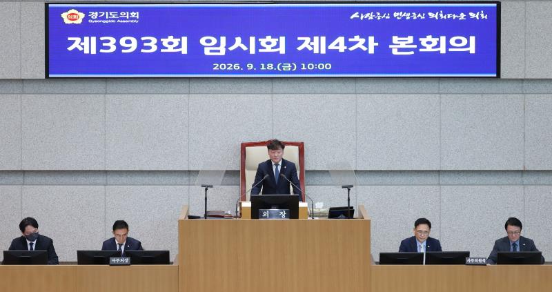 제393회 임시회 제4차 본회의_7