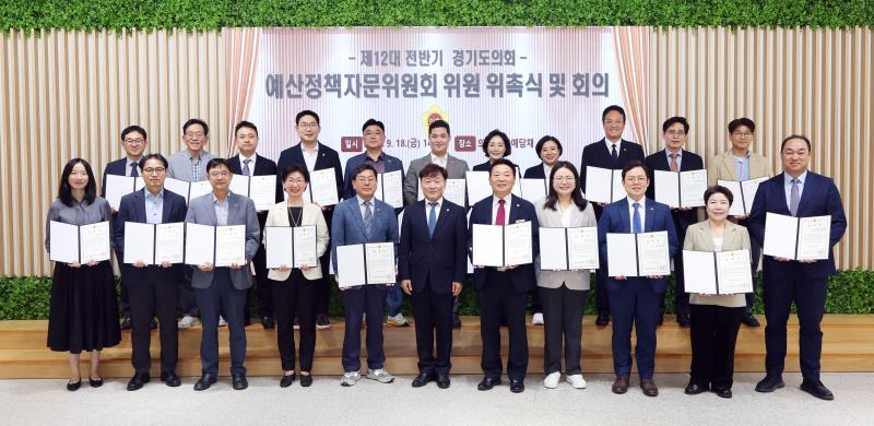제12대 전반기 경기도의회 예산정책자문위원회 위원 위촉식 및 회의_6