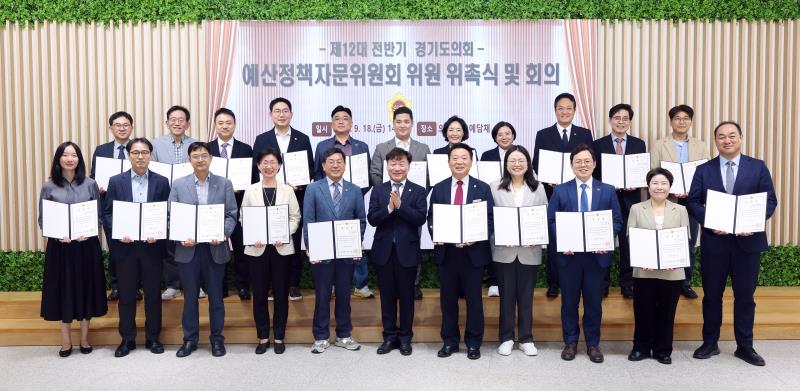 제12대 전반기 경기도의회 예산정책자문위원회 위원 위촉식 및 회의_6
