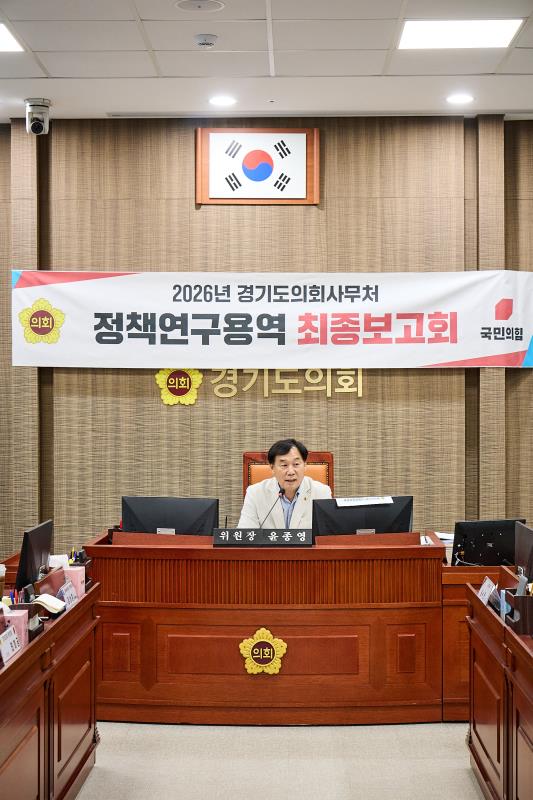 경기 북부 웰니스 관광문화 콘텐츠 개발방안 연구 정책연구용역 최종보고회_2