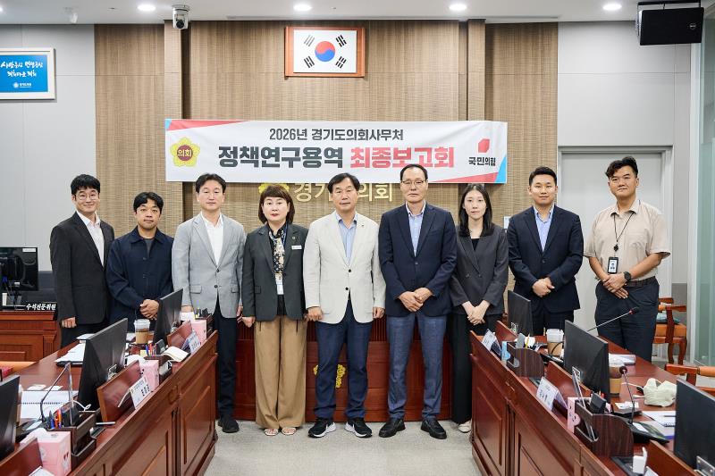 경기 북부 웰니스 관광문화 콘텐츠 개발방안 연구 정책연구용역 최종보고회_7