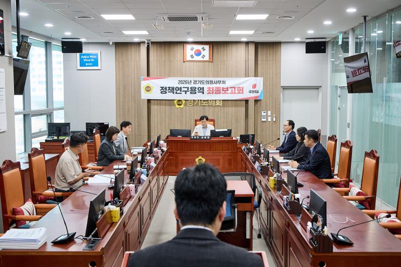 경기 북부 웰니스 관광문화 콘텐츠 개발방안 연구 정책연구용역 최종보고회_8