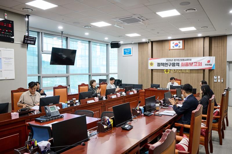 경기 북부 웰니스 관광문화 콘텐츠 개발방안 연구 정책연구용역 최종보고회_9