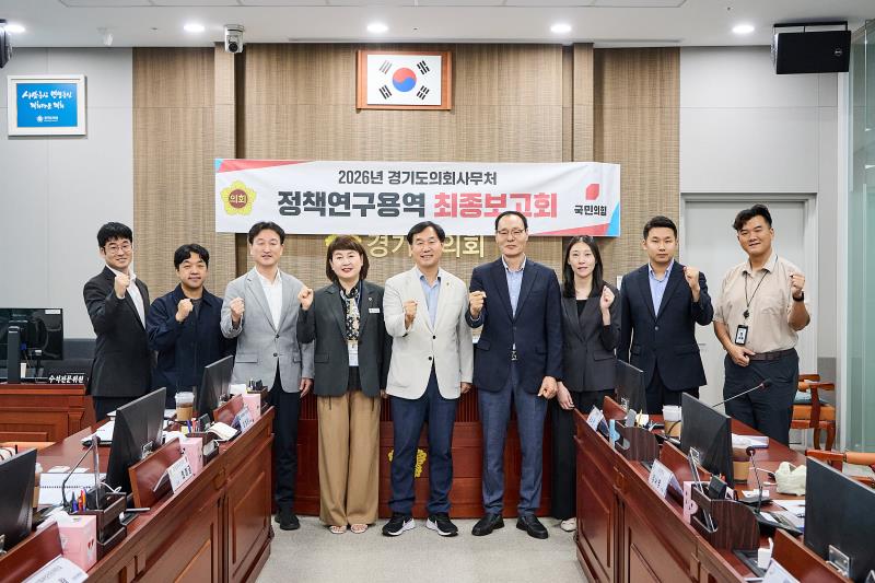 경기 북부 웰니스 관광문화 콘텐츠 개발방안 연구 정책연구용역 최종보고회