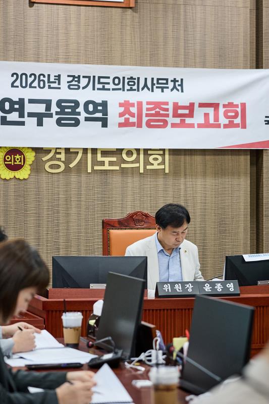 경기 북부 웰니스 관광문화 콘텐츠 개발방안 연구 정책연구용역 최종보고회_10