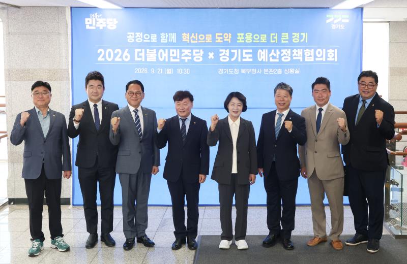 경기도-더불어민주당 예산정책협의회_6