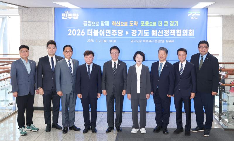 경기도-더불어민주당 예산정책협의회_7