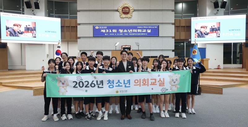 제 31회 청소년의회교실