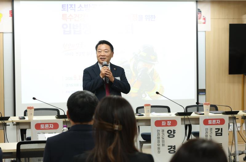 퇴직소방공무원 특수건강진단 지원 조례 입법 정책 토론회(양경석 위원장)_3