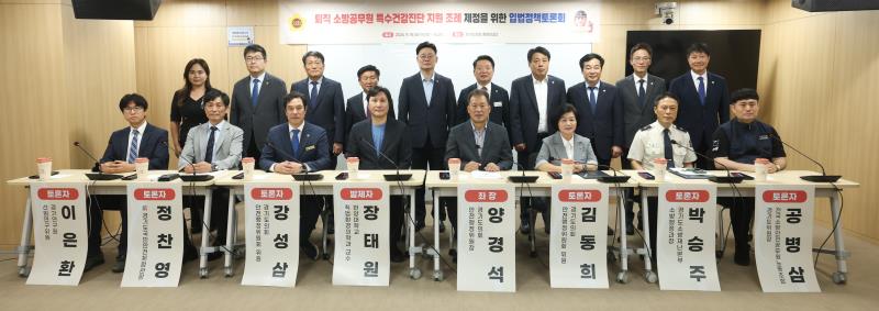 퇴직소방공무원 특수건강진단 지원 조례 입법 정책 토론회(양경석 위원장)_7