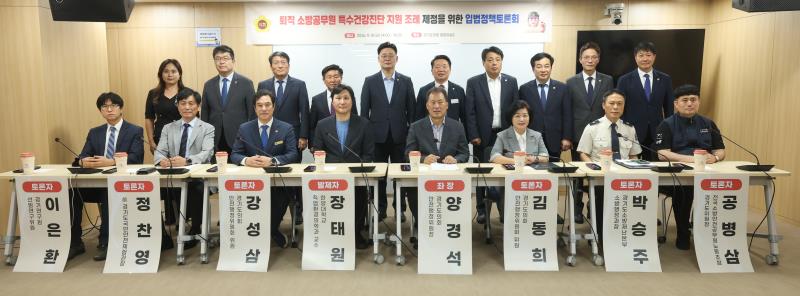 퇴직소방공무원 특수건강진단 지원 조례 입법 정책 토론회(양경석 위원장)_8
